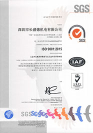 长盛德ISO9001质量管理体系认证证书