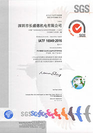 长盛德ISO/TS质量认证证书